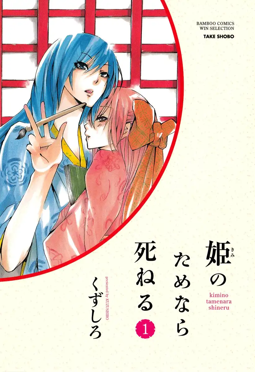 Hime no Tame nara Shineru Chapter 0 4